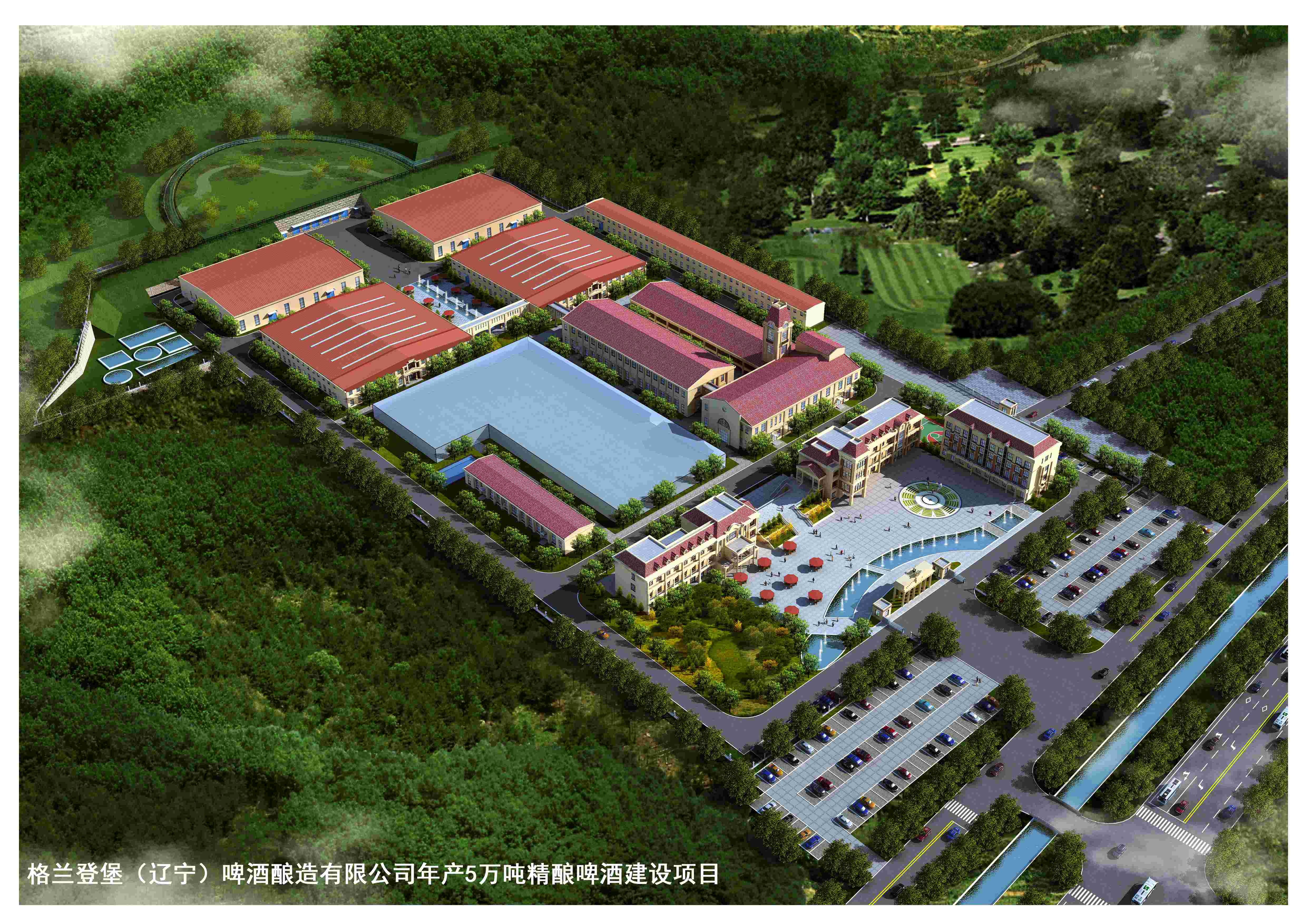 格蘭登堡（遼寧）啤酒釀造有限公司年產(chǎn)5萬噸精釀啤酒建設(shè)項目