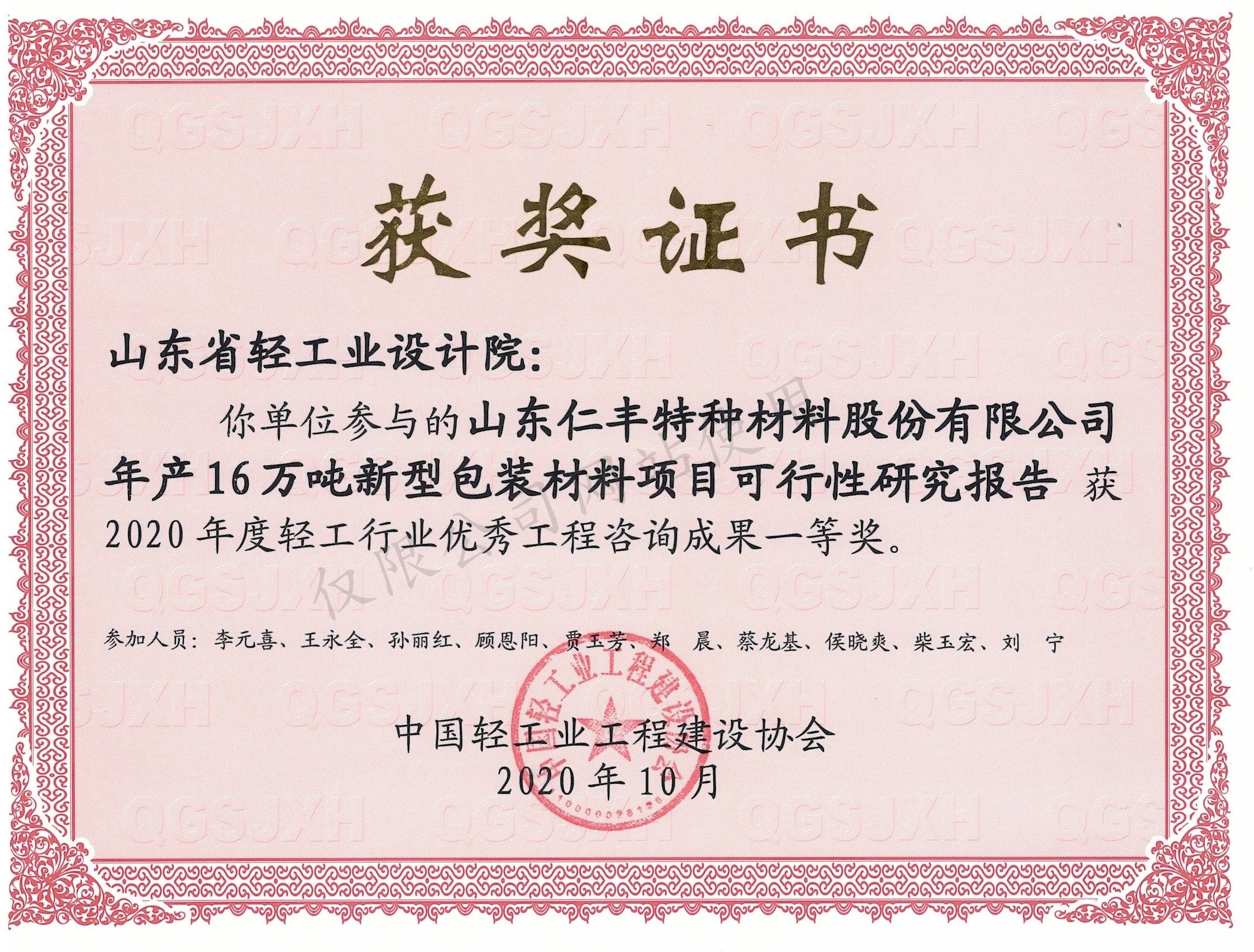 2020年度優(yōu)秀工程一等獎