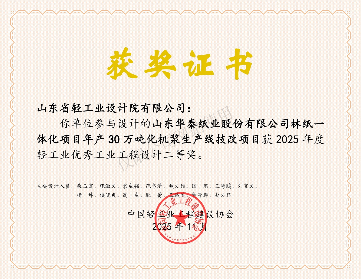 2025年度優(yōu)秀工程二等獎